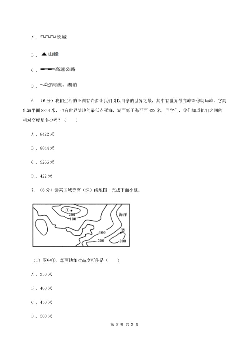 浙江省七年级上学期地理第一次月考试卷A卷_第3页