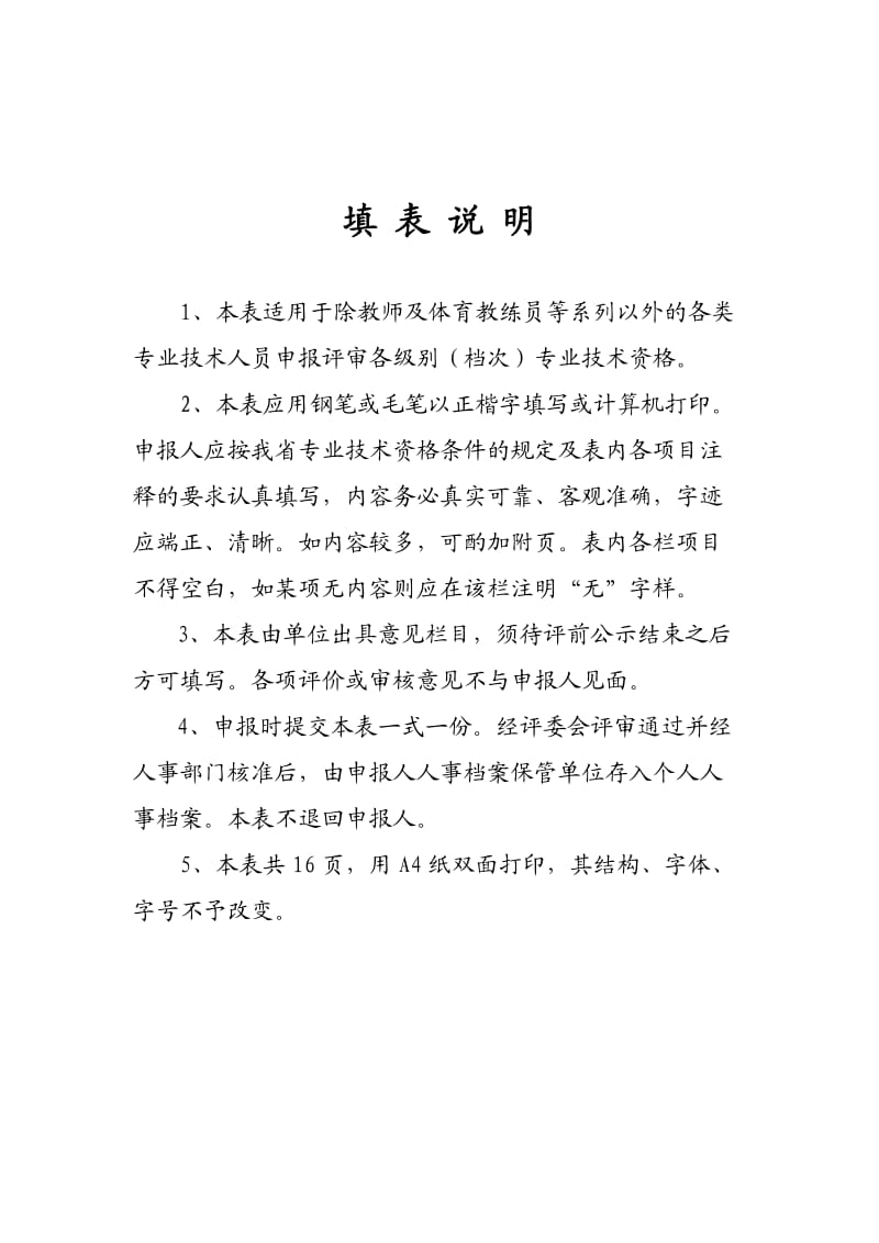 (表二)广东省专业技术资格评审表(范本)_第2页