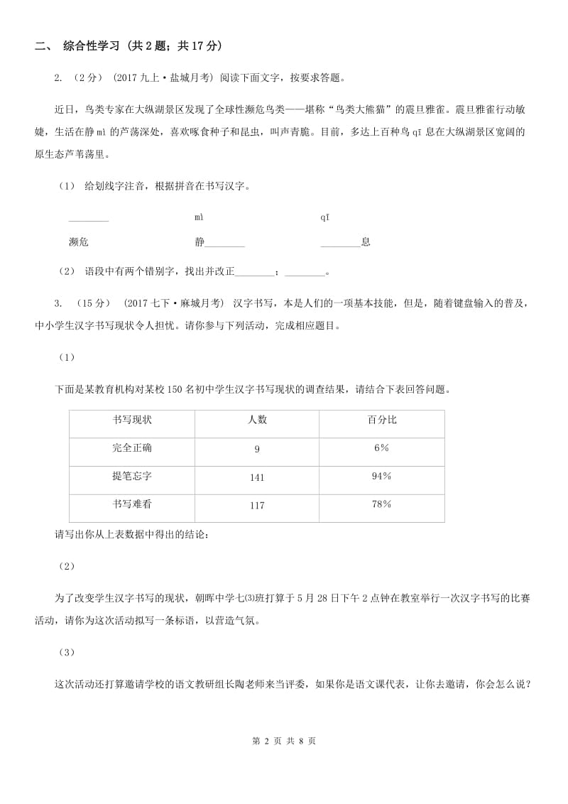 苏教版2019-2020学年七年级上学期语文期末教学质量调研试卷II卷_第2页