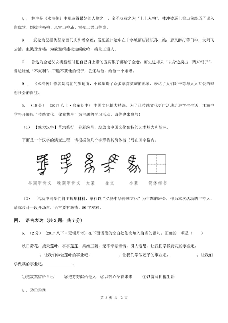 湖南省八年级下学期期中考试语文试题(I)卷_第2页