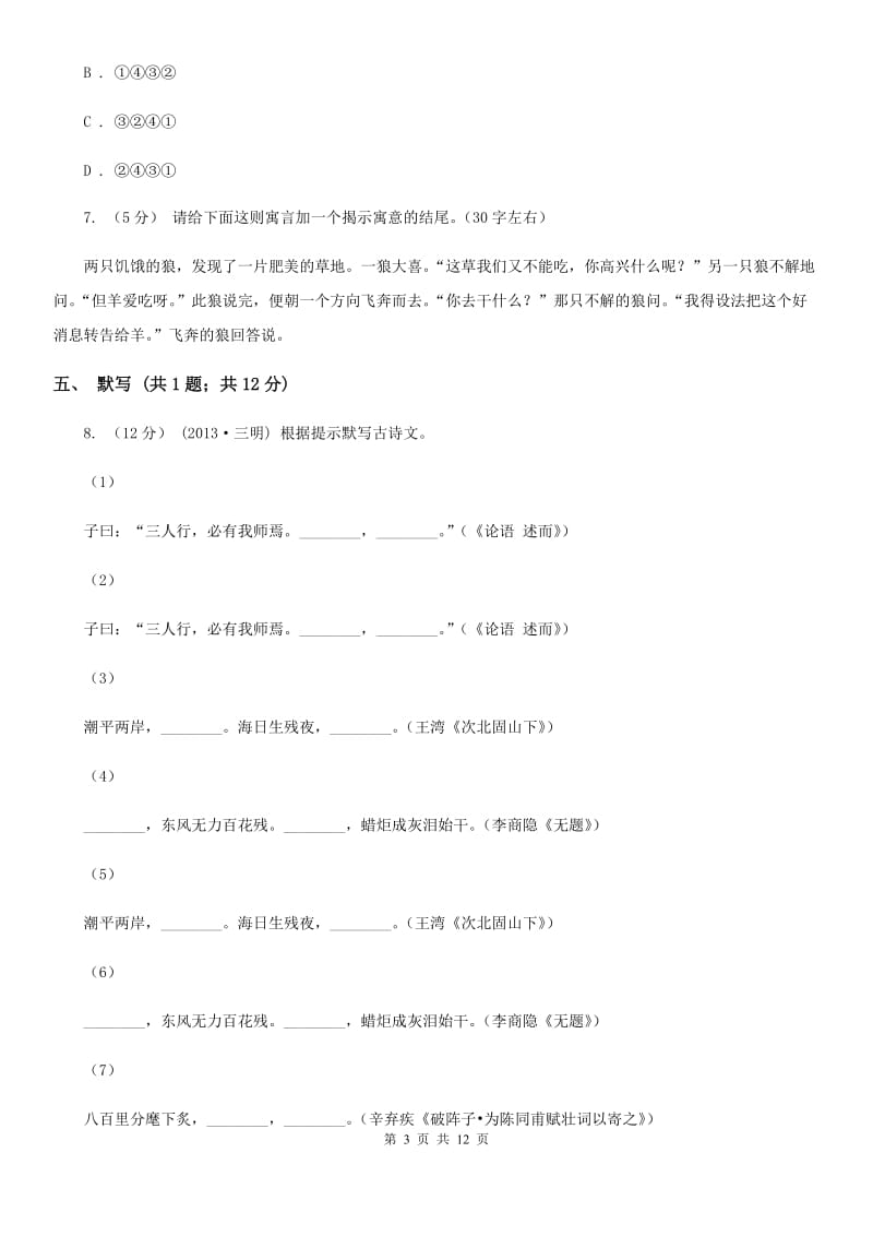 湖南省八年级下学期期中考试语文试题(I)卷_第3页