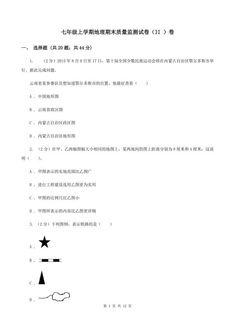 七年级上学期地理期末质量监测试卷（II ）卷_第1页