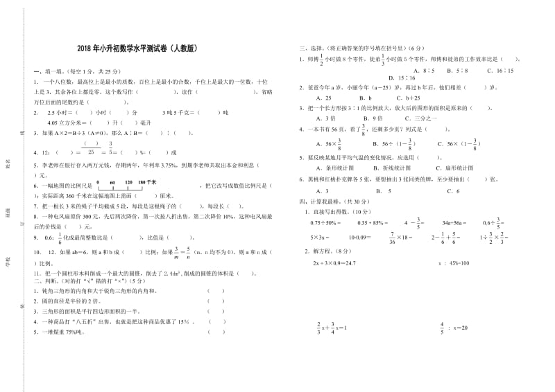 (人教版)小升初数学测试卷_第1页