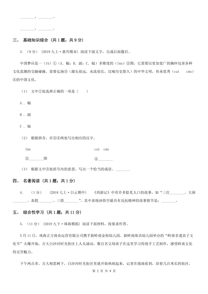 湖南省2019-2020学年八年级上学期语文期中考试试卷B卷_第2页