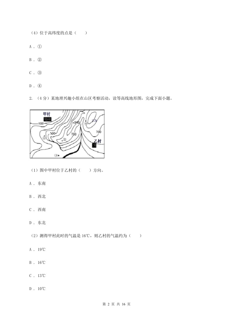 北京义教版2020年九年级下学期地理中考二模试卷(I)卷_第2页