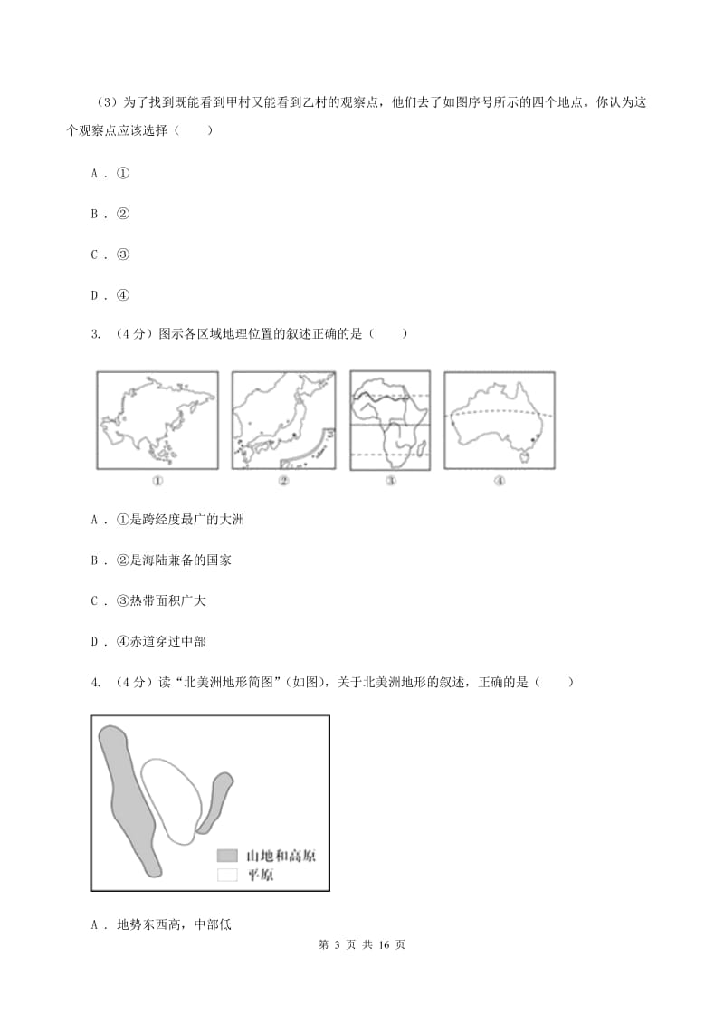 北京义教版2020年九年级下学期地理中考二模试卷(I)卷_第3页