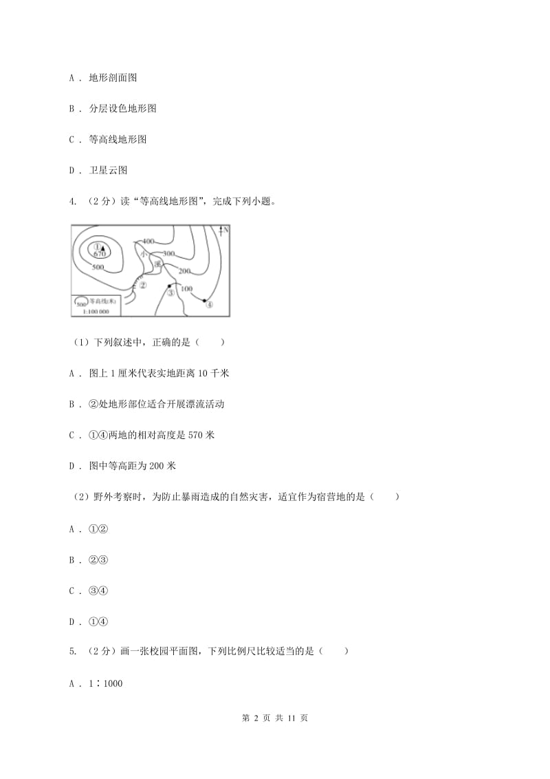 北京义教版七年级上学期地理期中考试试卷A卷新版_第2页