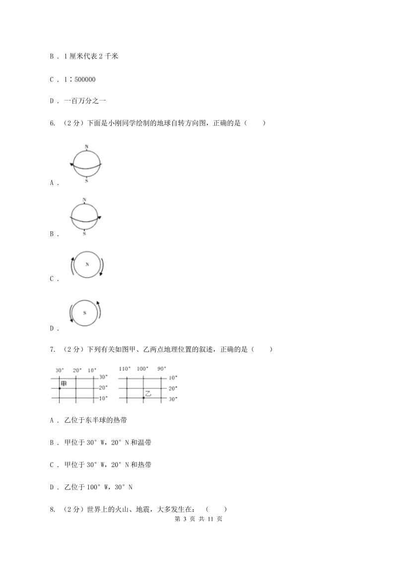 北京义教版七年级上学期地理期中考试试卷A卷新版_第3页