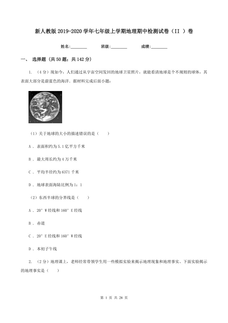 新人教版2019-2020学年七年级上学期地理期中检测试卷（II ）卷_第1页