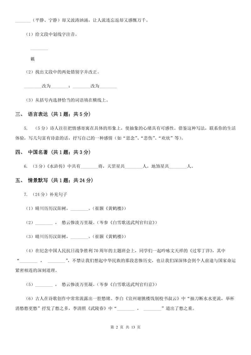 湖北省九年级上学期语文期末考试试卷A卷_第2页