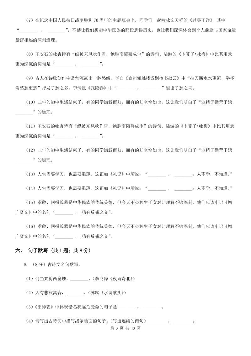 湖北省九年级上学期语文期末考试试卷A卷_第3页