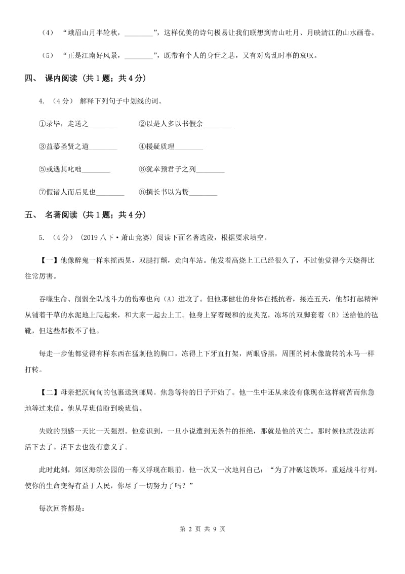 浙江省七年级上学期语文期中联考试卷A卷_第2页