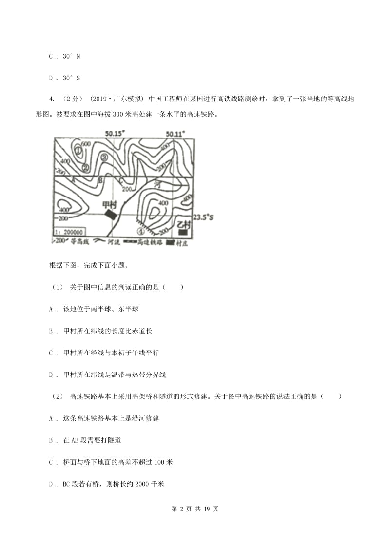 沪教版2019-2020学年七年级上学期地理期中考试试卷（II ）卷 (6)_第2页