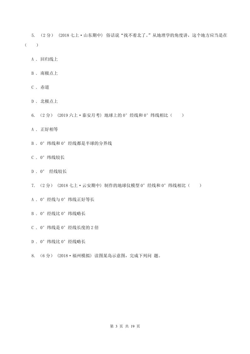 沪教版2019-2020学年七年级上学期地理期中考试试卷（II ）卷 (6)_第3页