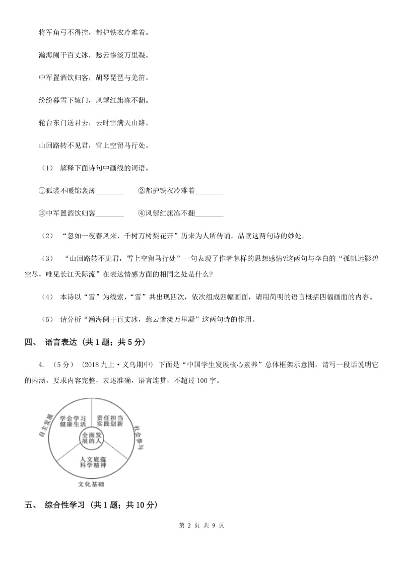 浙教版2020届九年级中考语文第二次模拟测试试卷（I）卷_第2页