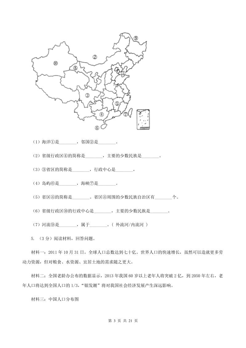 北京义教版备考2020年中考地理专题21 时事热点（I）卷_第3页