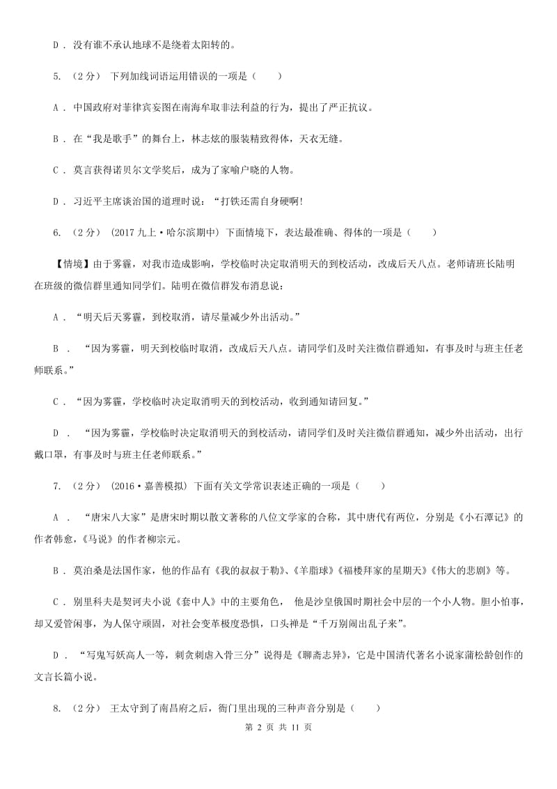 山东省七年级上学期语文期中考试试卷(I)卷_第2页