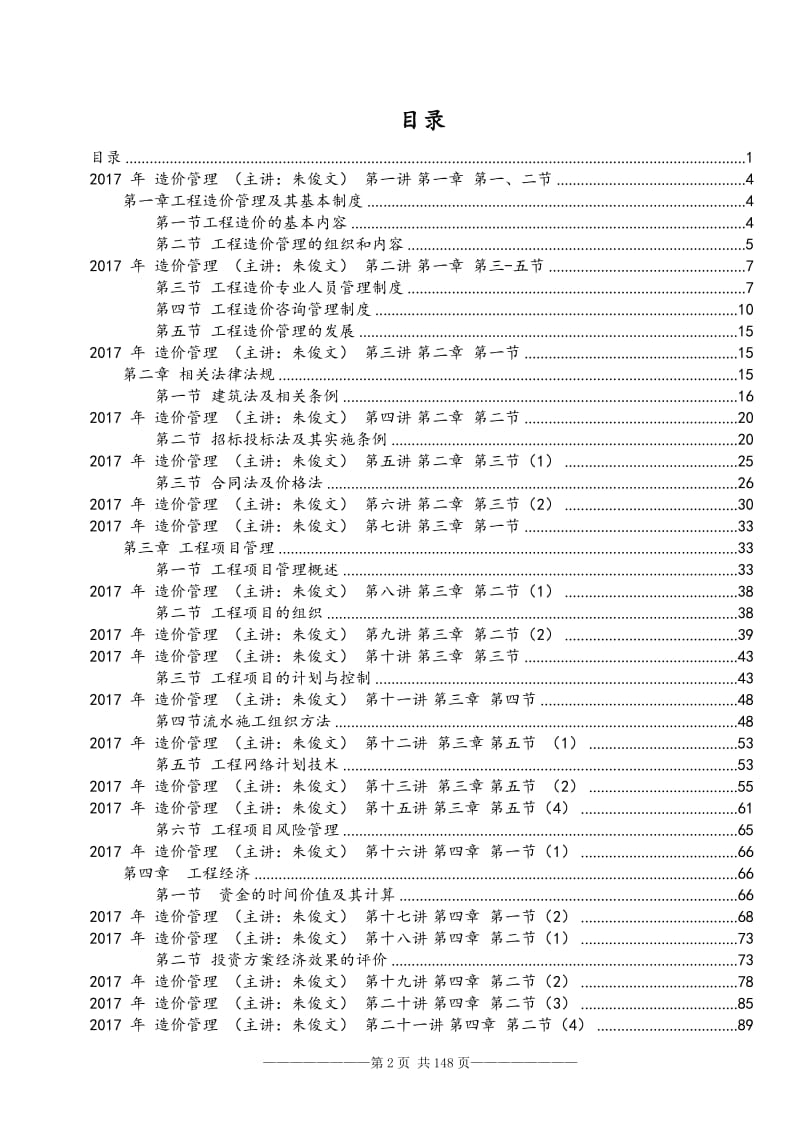 2017年造价《建设工程造价管理》精讲讲义148页全套_第2页