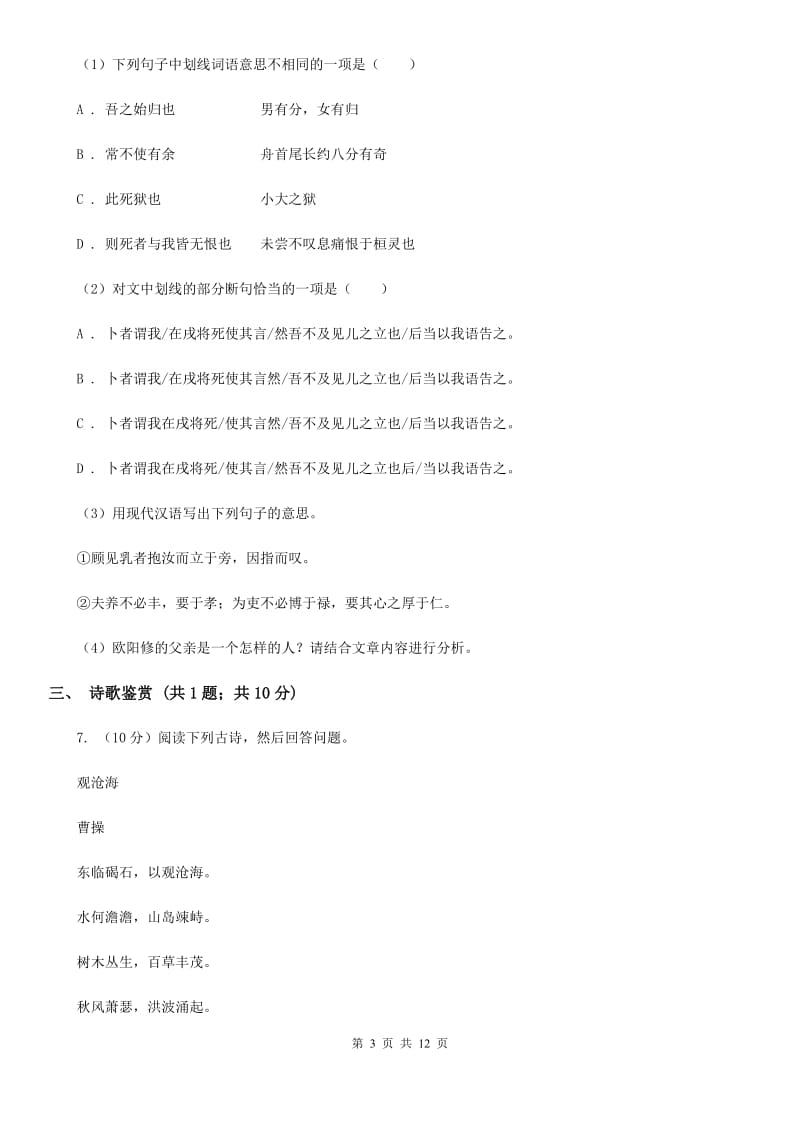 苏教版2020届九年级语文毕业生学业检测（二诊）试卷C卷_第3页