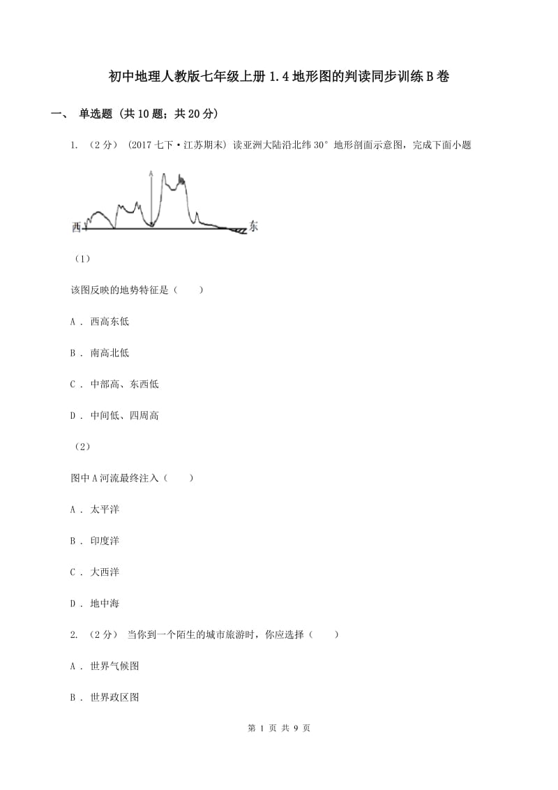 初中地理人教版七年级上册1.4地形图的判读同步训练B卷_第1页