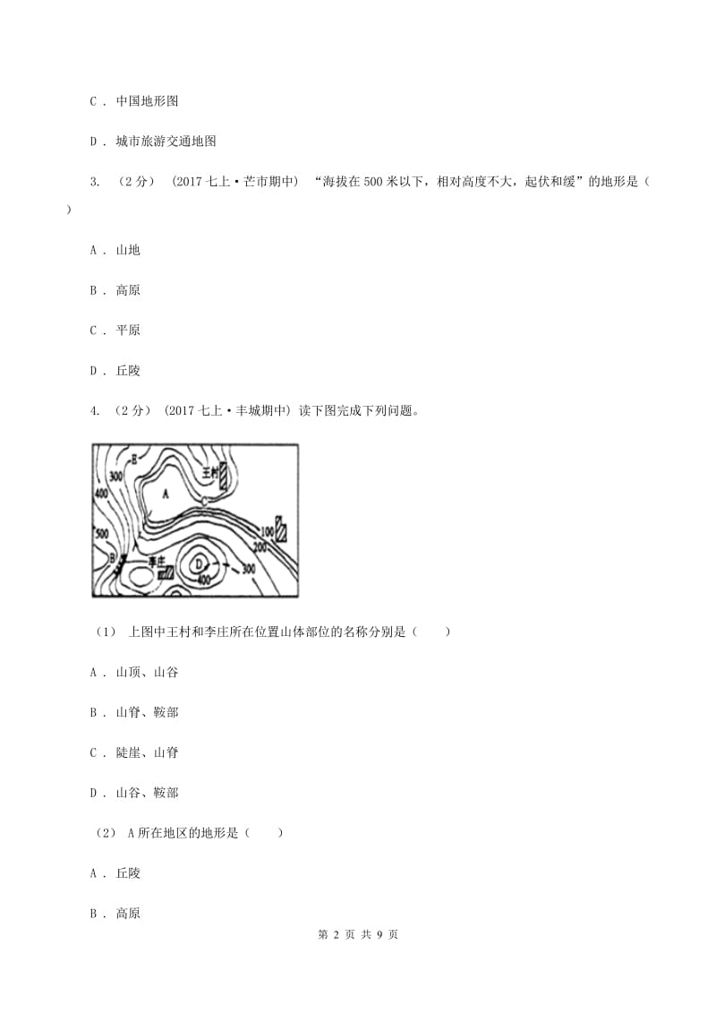 初中地理人教版七年级上册1.4地形图的判读同步训练B卷_第2页