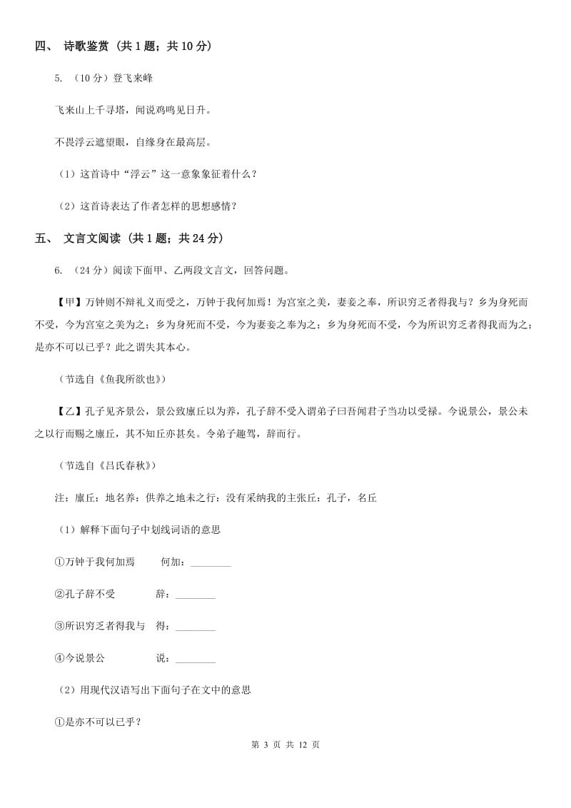 甘肃省九年级上学期语文10月月考试卷(II )卷_第3页