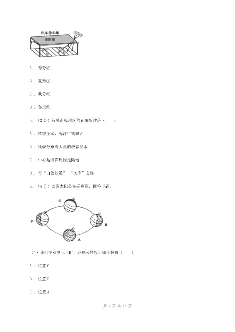 七年级上学期期中地理模拟试卷A卷新版_第2页