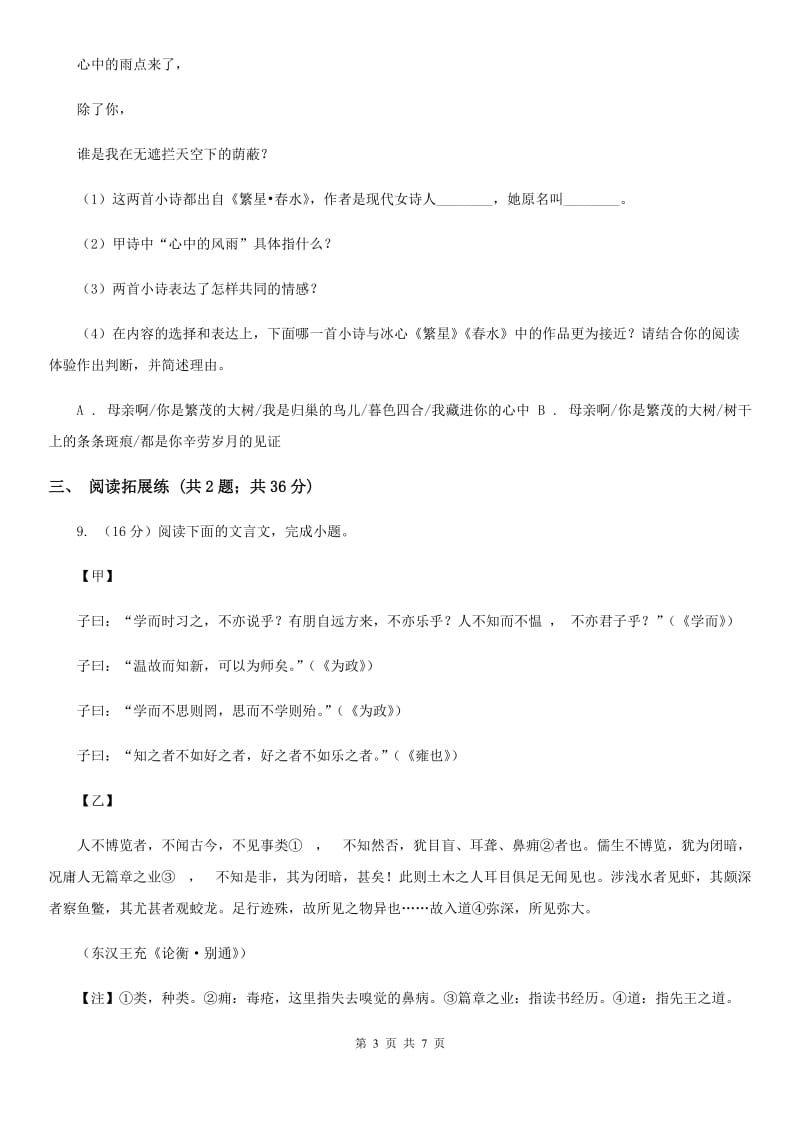部编版2019-2020学年初中语文八年级下册第2课回延安同步测试C卷_第3页