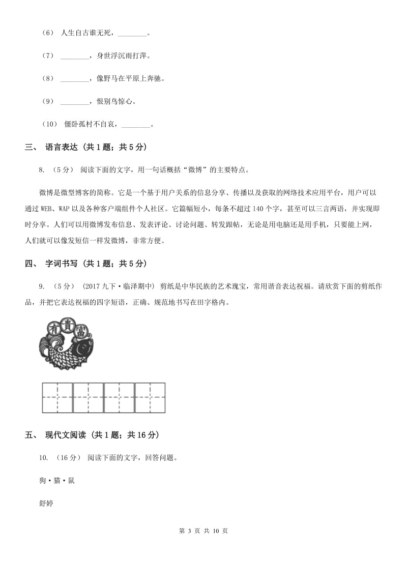 冀教版2019-2020学年八年级上学期语文第一次月考试卷C卷_第3页