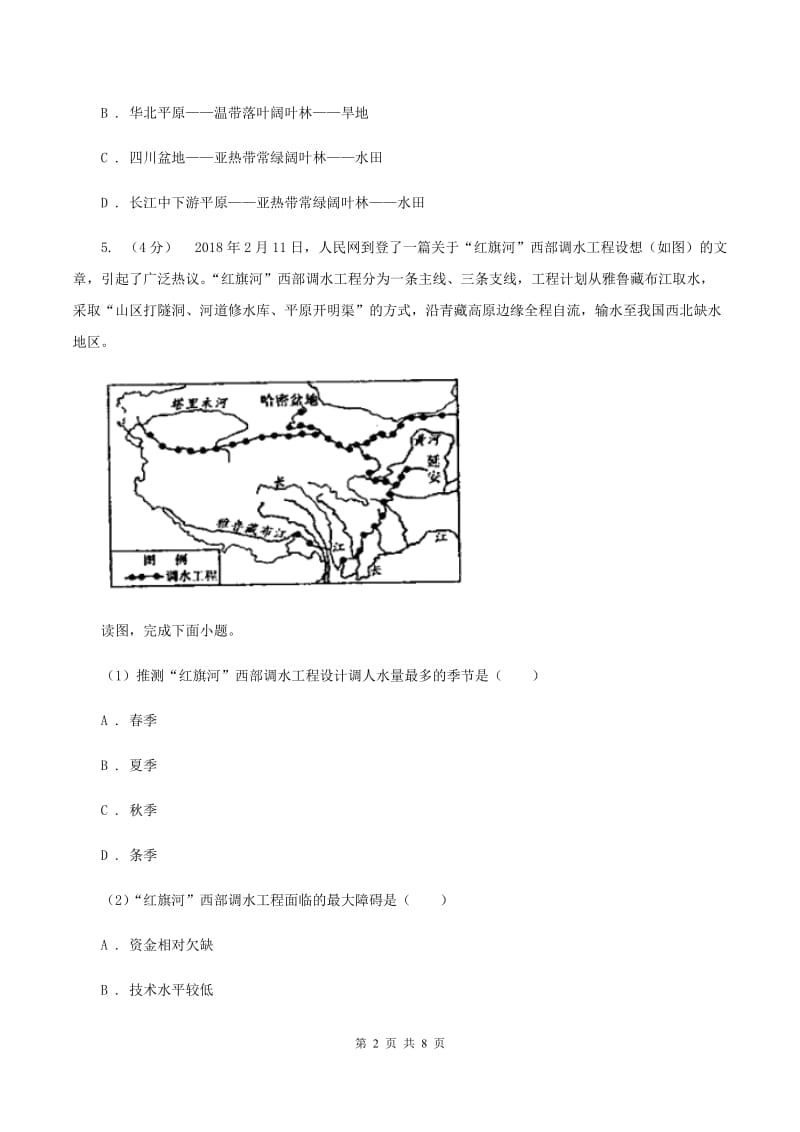 沪教版2020年中考地理总复习模块3第3讲中国的自然资源真题演练A卷_第2页