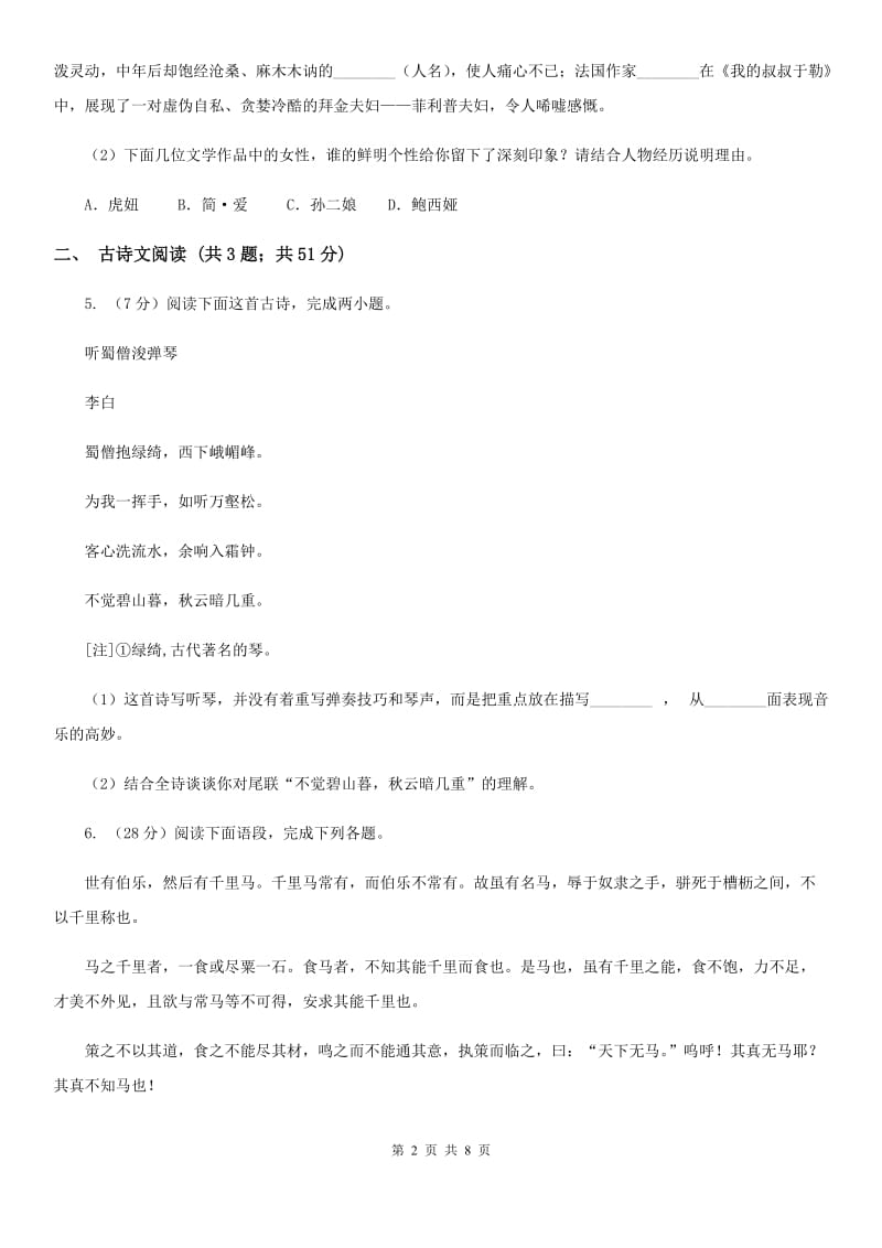 沪教版备考2020年浙江中考语文复习专题：基础知识与古诗文专项特训(十二)B卷_第2页