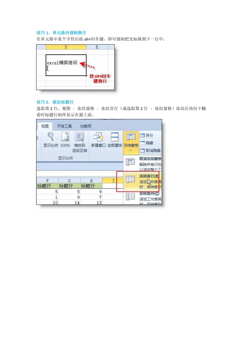 Excel表格的基本操作(精选35个技巧)_第2页