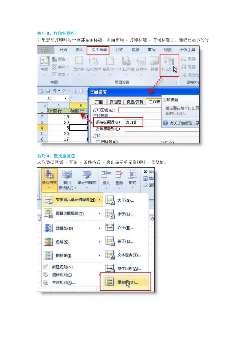 Excel表格的基本操作(精选35个技巧)_第3页