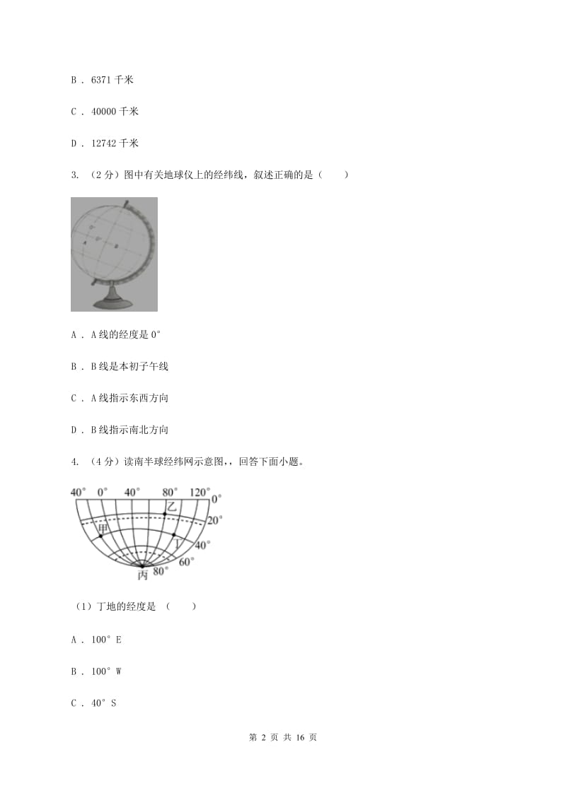 湘教版2019-2020学年七年级上学期地理第二次月考试卷C卷_第2页