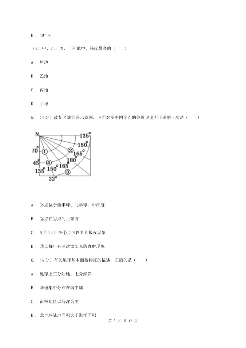 湘教版2019-2020学年七年级上学期地理第二次月考试卷C卷_第3页