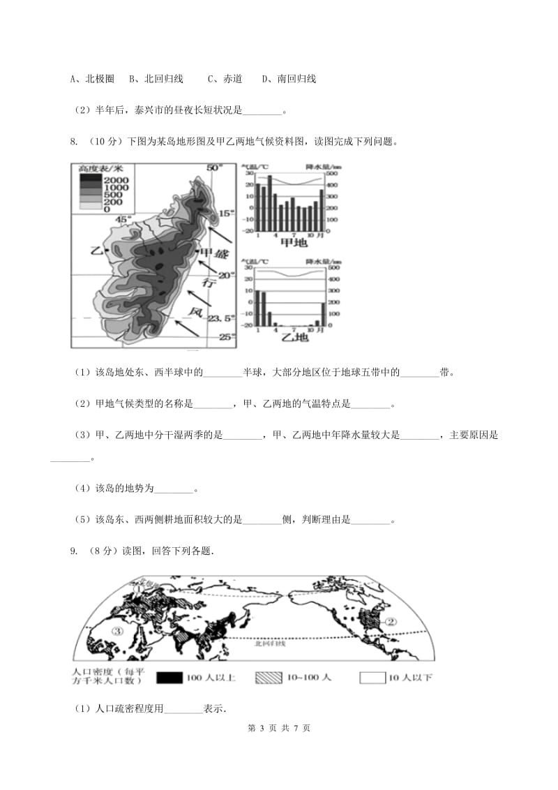 沪教版九年级上学期地理期中考试试卷D卷_第3页