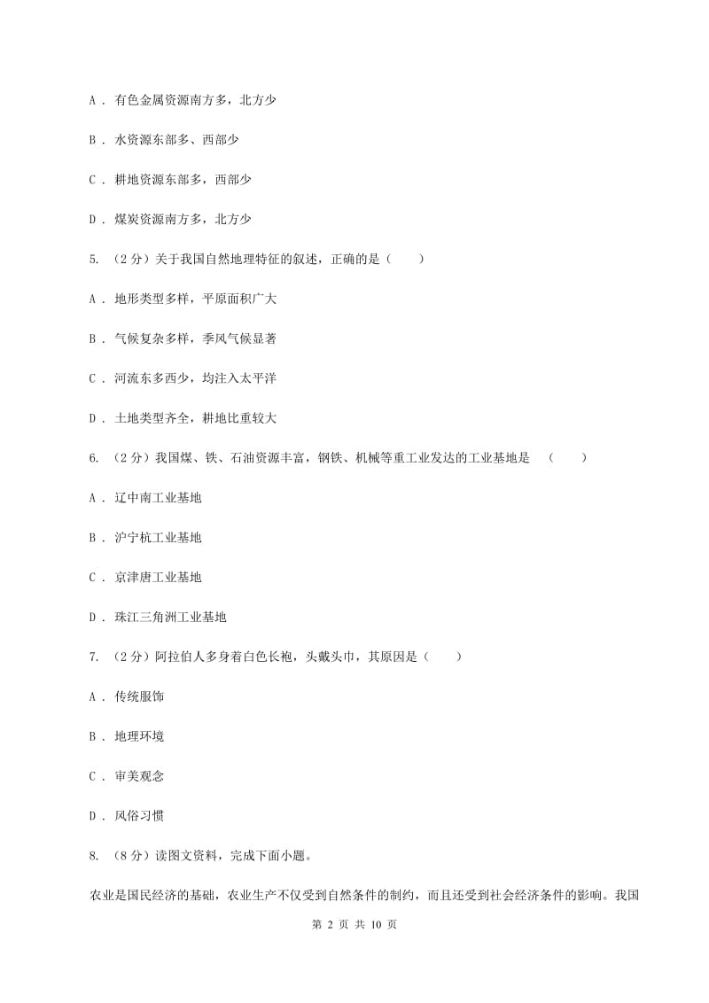 人教版2019-2020年八年级上学期地理期末试卷（I）卷_第2页