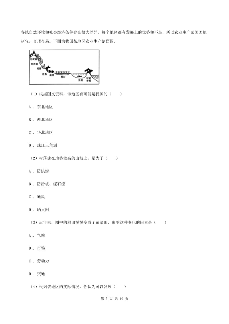 人教版2019-2020年八年级上学期地理期末试卷（I）卷_第3页