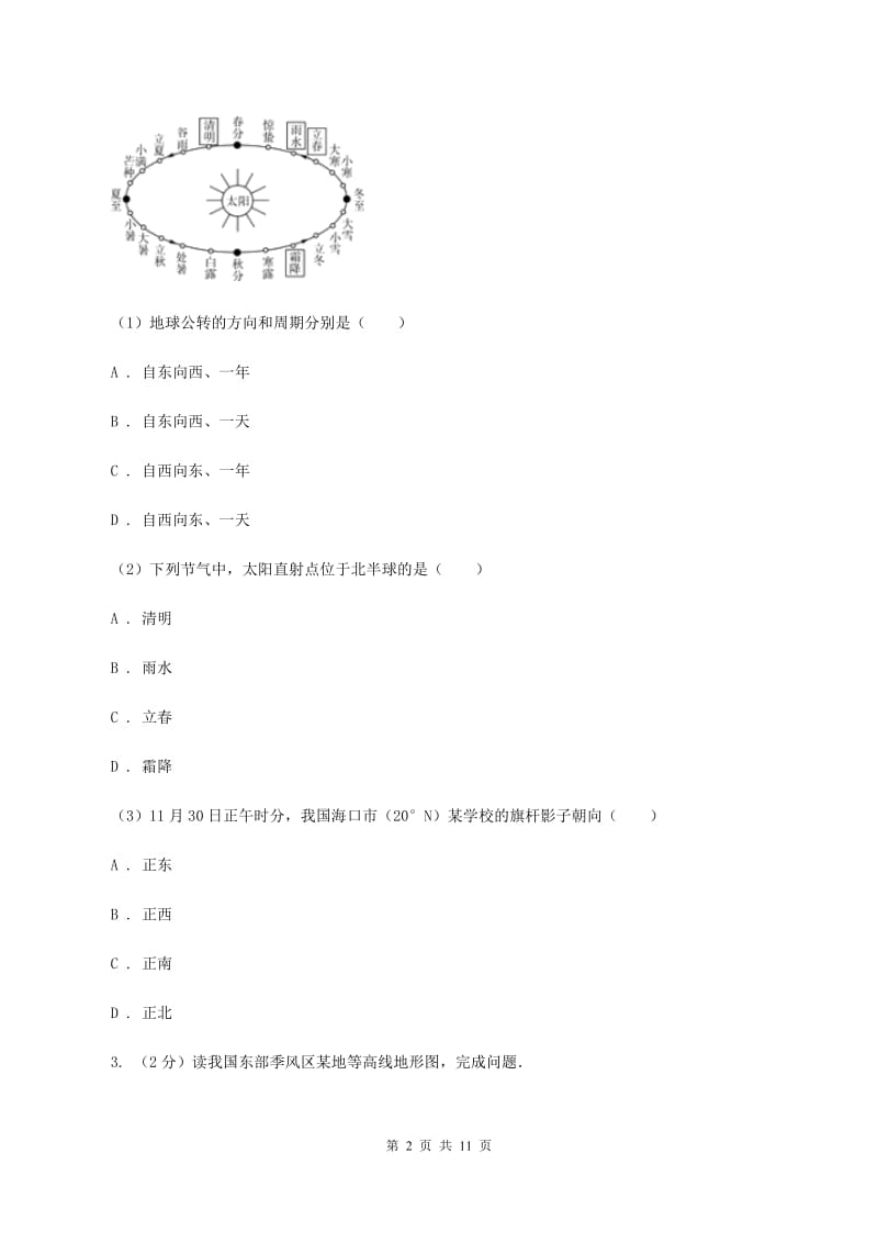 湘教版2019-2020学年度上学期地理期末质量检测试卷(II )卷_第2页