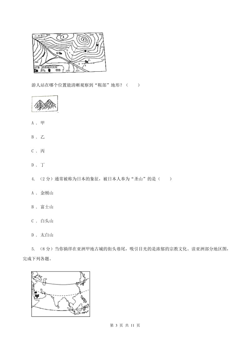 湘教版2019-2020学年度上学期地理期末质量检测试卷(II )卷_第3页