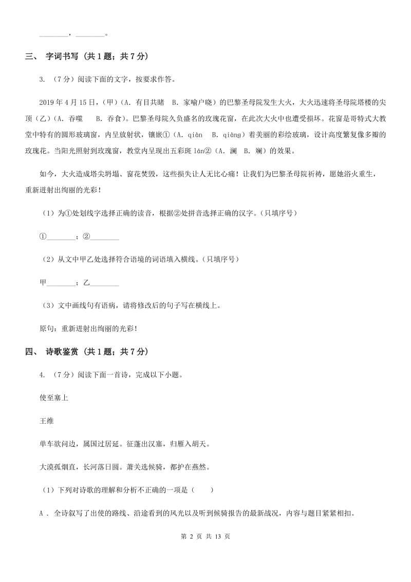 北师大版2020届九年级下学期语文初中毕业班中考模拟试卷（三）（I）卷_第2页