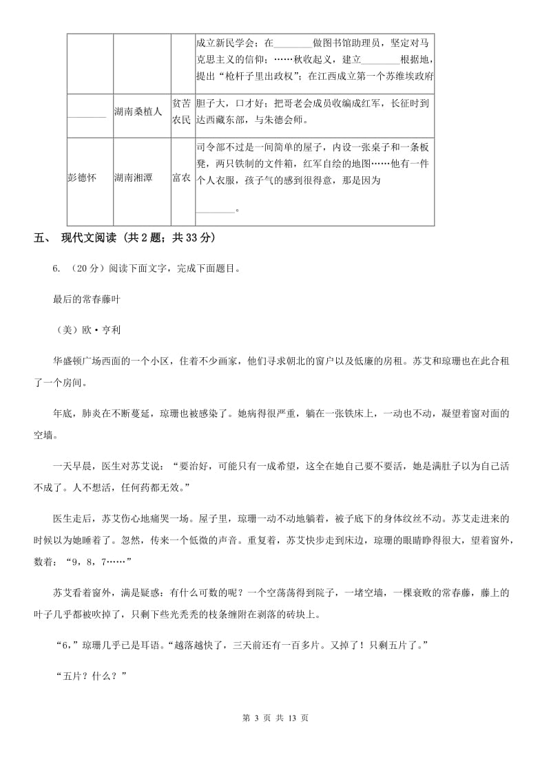 苏教版2020届九年级语文初中毕业生学业适应性考试试卷A卷_第3页