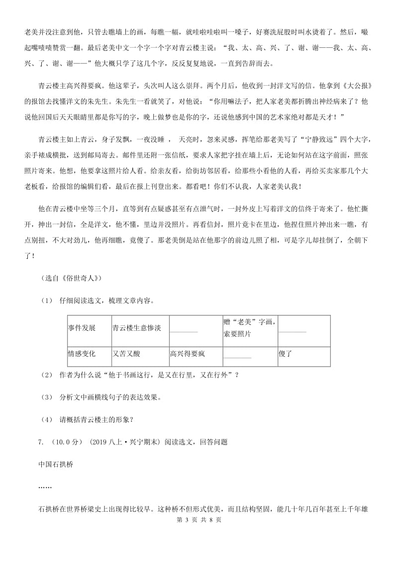 浙教版2019-2020年九年级上学期语文第一次六校联考（月考）试卷（I）卷_第3页