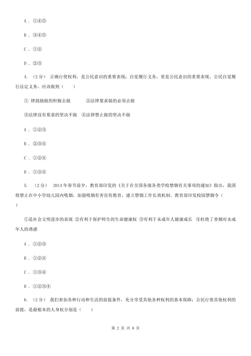 北师版八年级下学期期中政治试卷（II ）卷_第2页