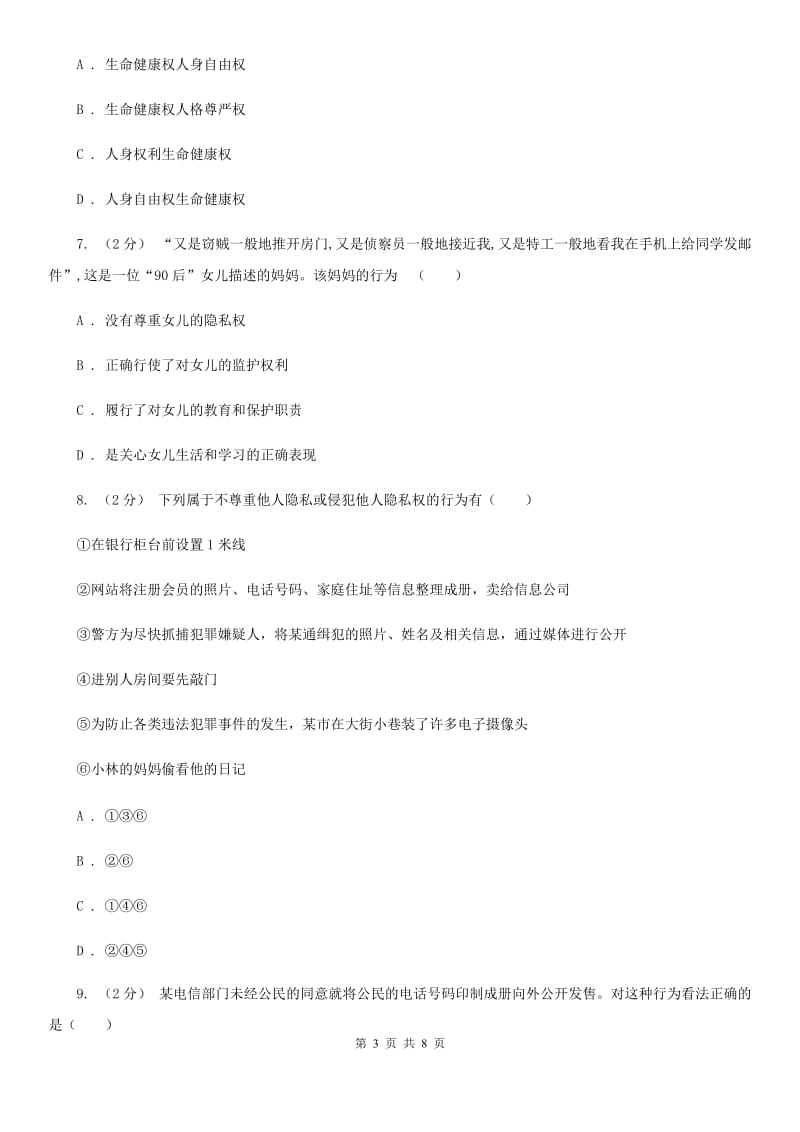 北师版八年级下学期期中政治试卷（II ）卷_第3页