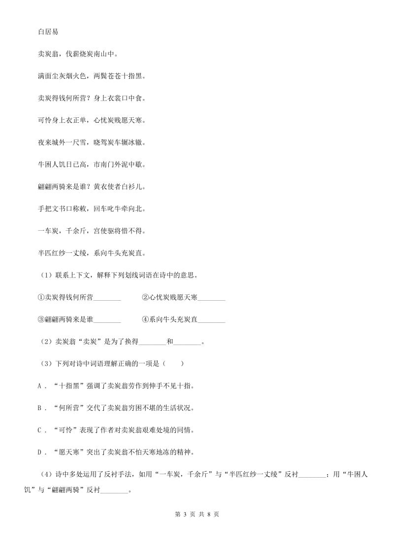 部编版2019-2020学年初中语文八年级下册第24课唐诗二首同步测试B卷_第3页