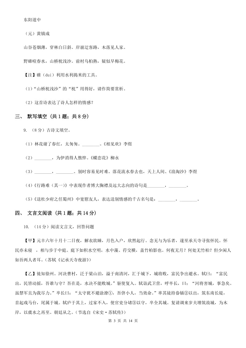 河大版九年级上学期语文期末考试试卷(II )卷_第3页