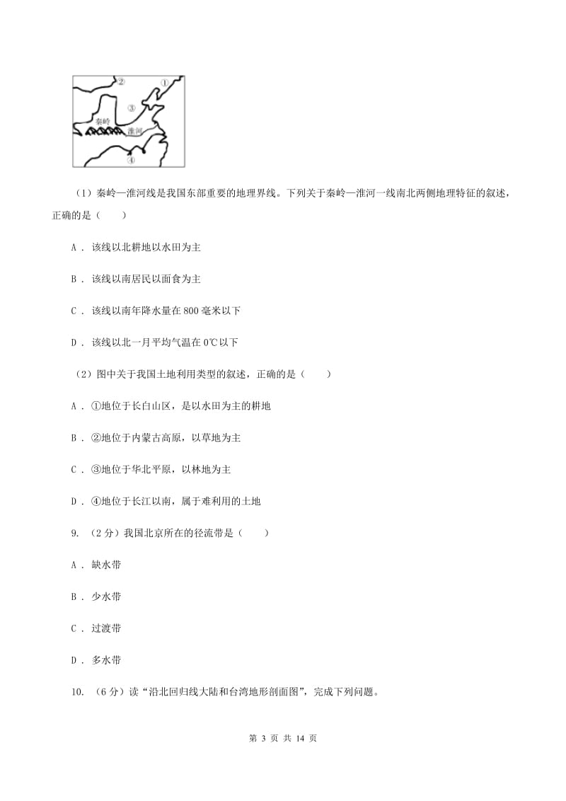 沪教版2019-2020学年度七年级下学期地理期末考试试卷A卷_第3页