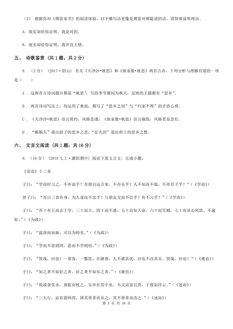 贵州省2019-2020学年七年级下学期语文期中考试试卷D卷_第3页