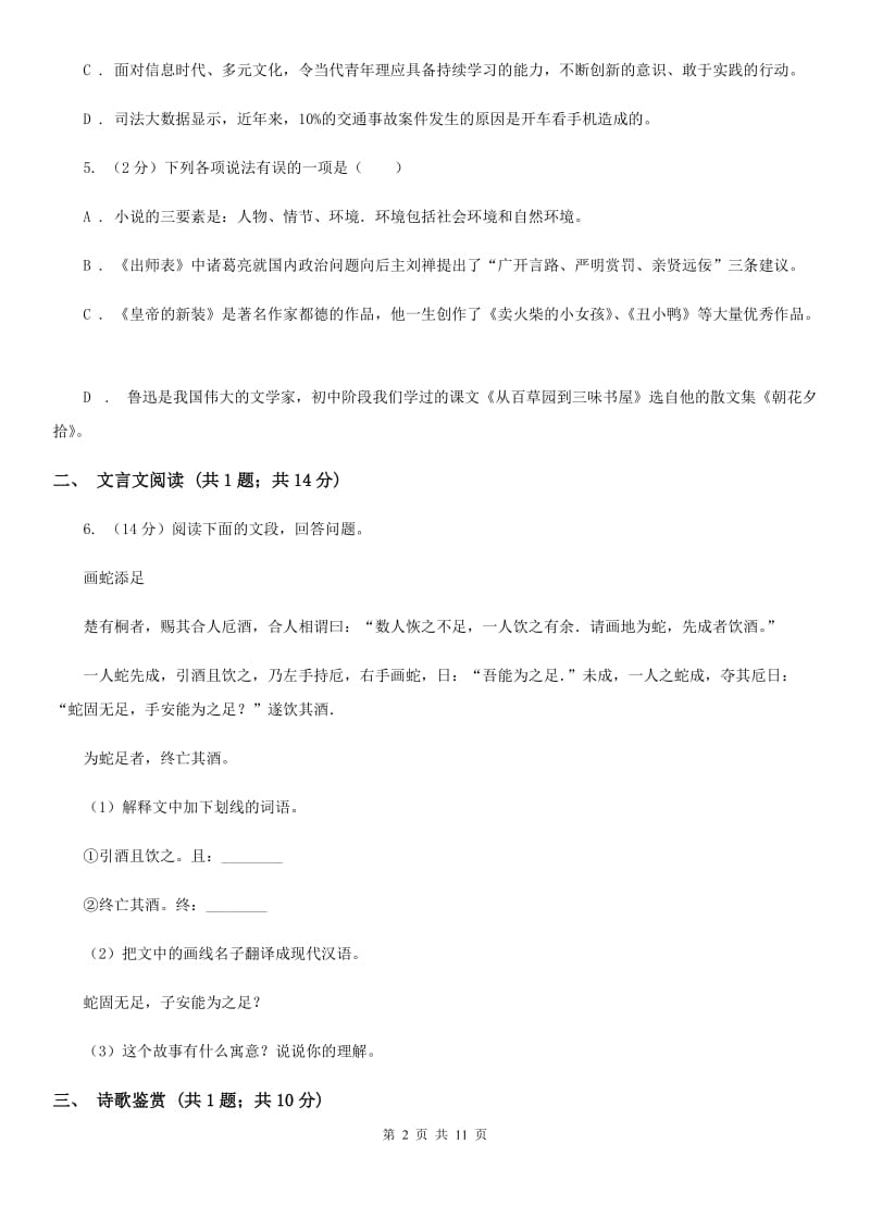 浙教版2020届九年级语文毕业生学业检测（二诊）试卷C卷_第2页